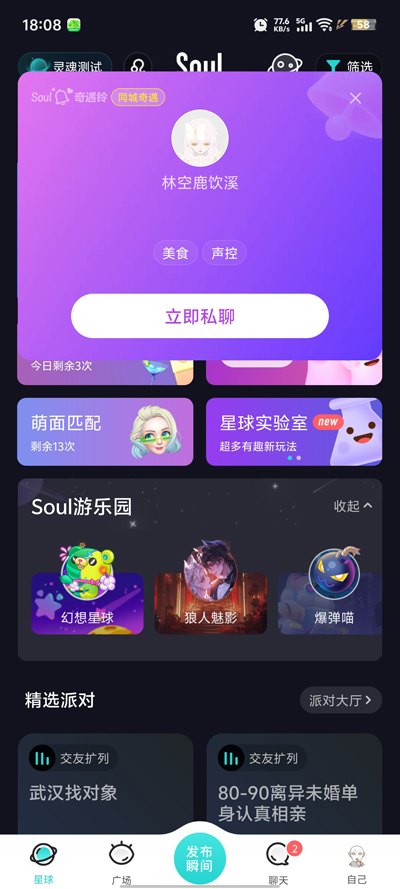 SoulAI软件界面展示