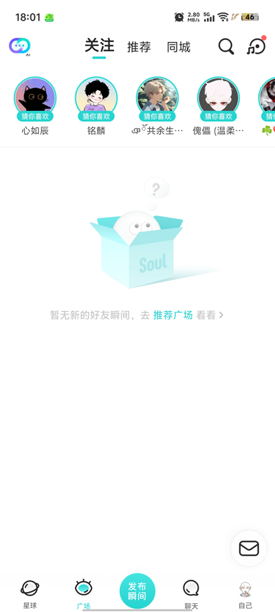 SoulAI界面截图2