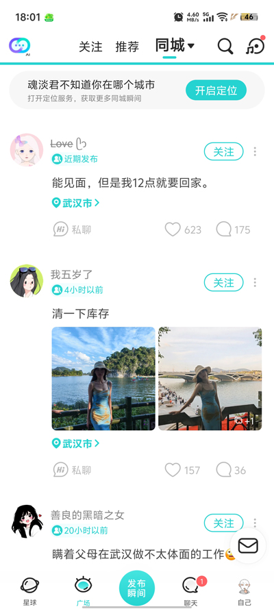 SoulAI界面截图3
