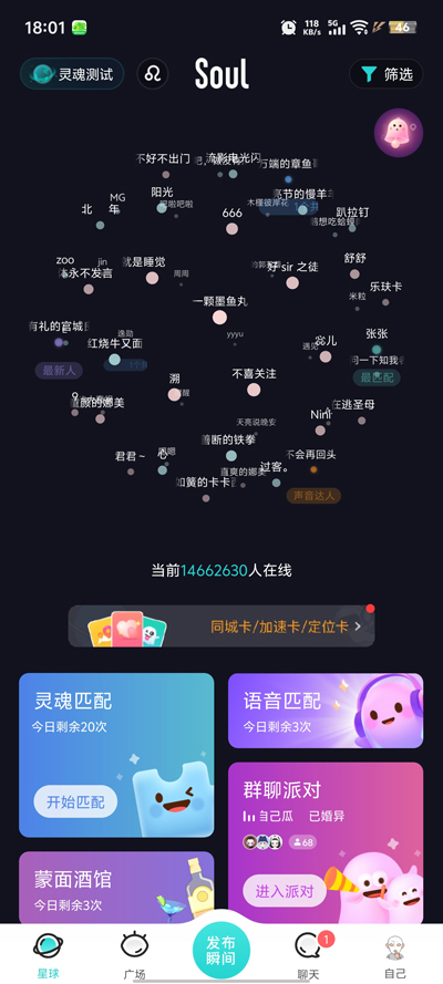 SoulAI界面截图4